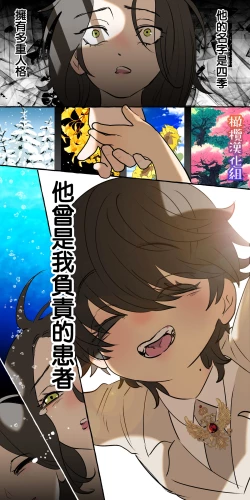 Page 21 of 5-juu Jinkaku no Hanayome| 拥有5重人格的新娘