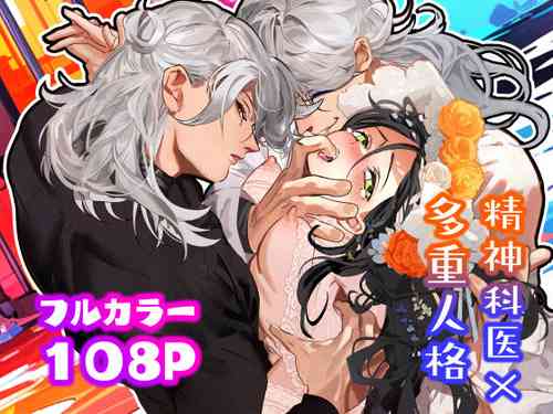 Download 5-juu Jinkaku no Hanayome| 拥有5重人格的新娘