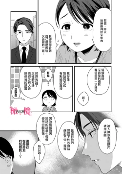 Page 23 of syokorabu】 sindou kun ha to ri atuka i tyuui。 ～ kouhai ga seiteki sugi te koma xtu te masu!?～0103
