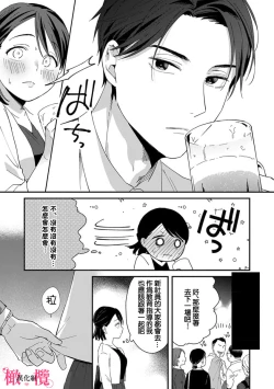 Page 27 of syokorabu】 sindou kun ha to ri atuka i tyuui。 ～ kouhai ga seiteki sugi te koma xtu te masu!?～0103