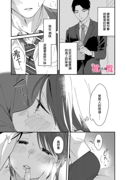 Page 47 of syokorabu】 sindou kun ha to ri atuka i tyuui。 ～ kouhai ga seiteki sugi te koma xtu te masu!?～0103