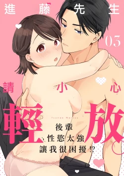 Page 71 of syokorabu】 sindou kun ha to ri atuka i tyuui。 ～ kouhai ga seiteki sugi te koma xtu te masu!?～0103