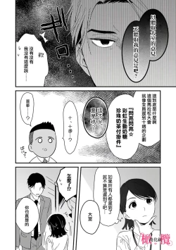 Page 84 of syokorabu】 sindou kun ha to ri atuka i tyuui。 ～ kouhai ga seiteki sugi te koma xtu te masu!?～0103