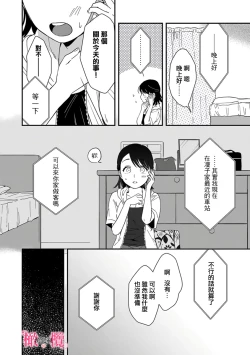 Page 88 of syokorabu】 sindou kun ha to ri atuka i tyuui。 ～ kouhai ga seiteki sugi te koma xtu te masu!?～0103