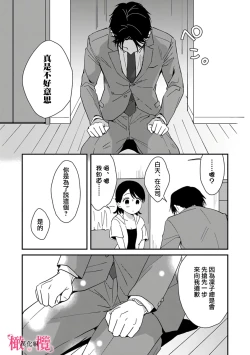 Page 89 of syokorabu】 sindou kun ha to ri atuka i tyuui。 ～ kouhai ga seiteki sugi te koma xtu te masu!?～0103
