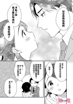 Page 95 of syokorabu】 sindou kun ha to ri atuka i tyuui。 ～ kouhai ga seiteki sugi te koma xtu te masu!?～0103