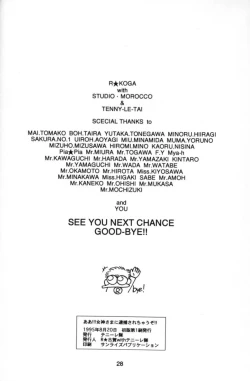 Page 29 of Aa!! Megami-sama ni Taiho Sarechauzo!!