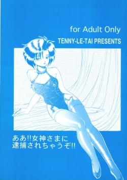 Page 30 of Aa!! Megami-sama ni Taiho Sarechauzo!!