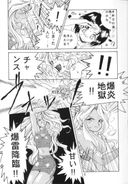 Page 6 of Aa!! Megami-sama ni Taiho Sarechauzo!!