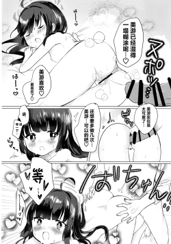 Page 19 of Kasumizawa Miyu o Amayakashitai!