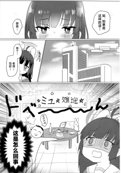Page 4 of Kasumizawa Miyu o Amayakashitai!