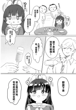 Page 5 of Kasumizawa Miyu o Amayakashitai!