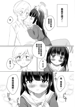 Page 8 of Kasumizawa Miyu o Amayakashitai!
