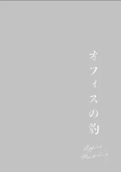 Page 103 of Office no Hyou | Office Panther Ch. 1-5