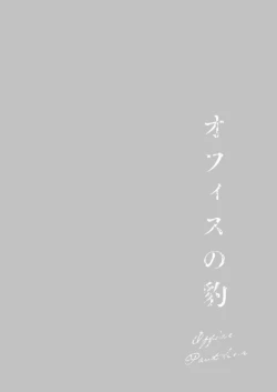 Page 41 of Office no Hyou | Office Panther Ch. 1-5