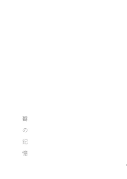 Page 2 of Koe no Kioku