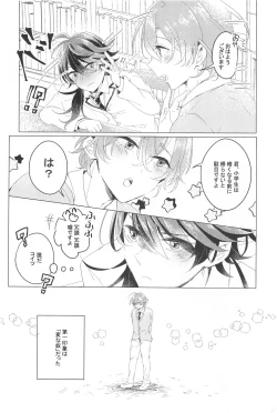 Page 7 of Hajimete no  Otomodachi