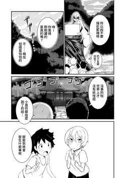 Page 3 of Fuuin Hodoitara Damasare Tsukarete Shibo Shirage Jinsei Kon'na Kotonara Tokanakya Yokatta
