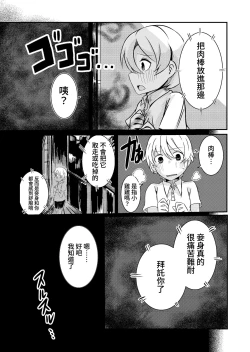 Page 5 of Fuuin Hodoitara Damasare Tsukarete Shibo Shirage Jinsei Kon'na Kotonara Tokanakya Yokatta