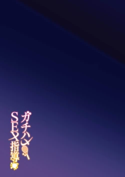 Page 40 of Gachihame SEX Shidou