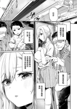 Page 1 of Ada de Kaesu na - immoral ungrateful