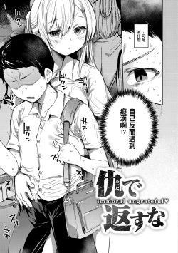 Page 3 of Ada de Kaesu na - immoral ungrateful