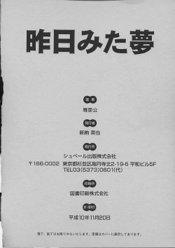 Page 201 of Kinou Mita Yume