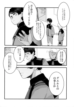 Page 8 of Torikago