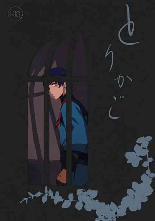 (HaruCC31) [kodoh (ko)] Torikago (Mobile Suit Gundam: The Witch from Mercury)