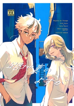 Page 1 of Rojiura no yosuga