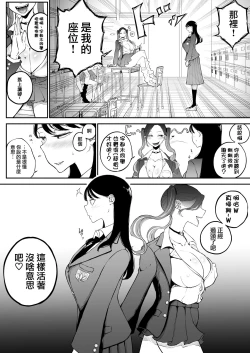 Page 6 of Yokkyuu Fuman Majime Joshi ga Class no Yariman Gal to Dosukebe H Shichau Hanashi. | 欲求不滿的女子和同班的放蕩辣妹一起瘋狂H的故事