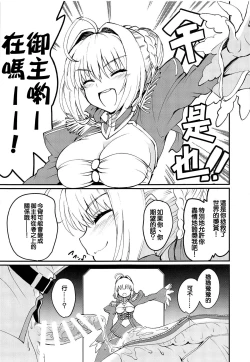 Page 24 of Nero+Nero! | 尼禄+尼禄!