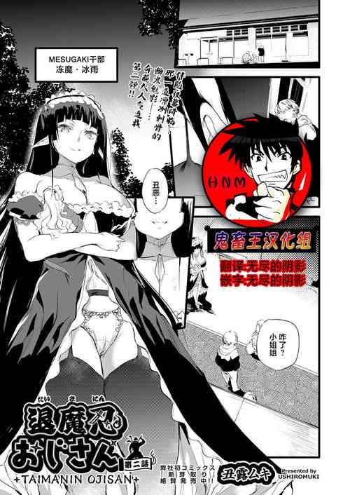 Download Taimanin Oji-san Ch.2