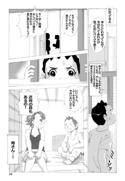 Page 26 of Kaasan to Yankee Bouzu