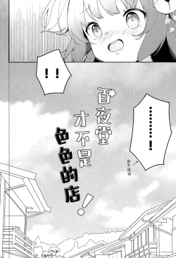 Page 12 of Momoyodou wa Ecchi na Omise ja Arimasen!