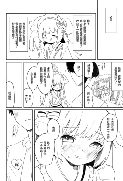 Page 30 of Momoyodou wa Ecchi na Omise ja Arimasen!