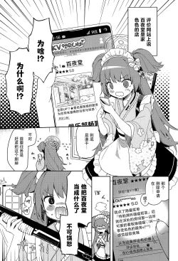 Page 3 of Momoyodou wa Ecchi na Omise ja Arimasen!