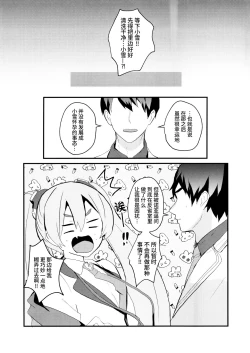 Page 14 of Kouiu Koyuki mo Dou desu ka?! | 这样子的小雪感觉如何呀?!