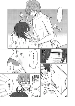 Page 15 of Shousei wa ecchi na oniisan na node