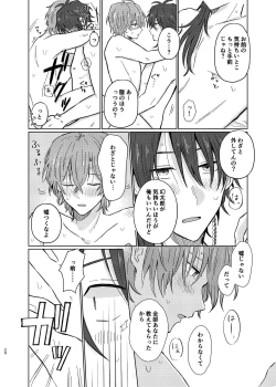 Page 19 of Shousei wa ecchi na oniisan na node