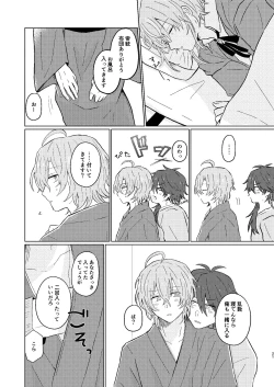 Page 20 of Sekai de Ichiban