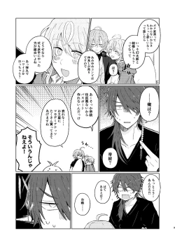 Page 8 of Sekai de Ichiban