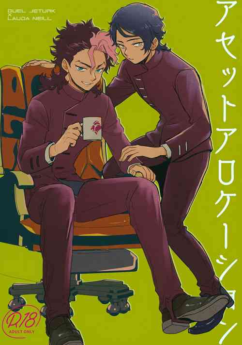 (Chou G Spirits 2023) [Osova (Sovayu)] Asset Allocation (Mobile Suit Gundam: The Witch from Mercury)