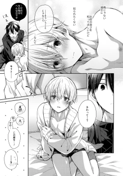 Page 18 of Kawaii Ore no - My cute,
