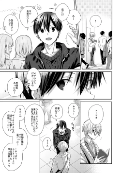 Page 8 of Kawaii Ore no - My cute,