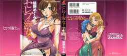 [Ureshino Megumi] Celeb na Onnatachi