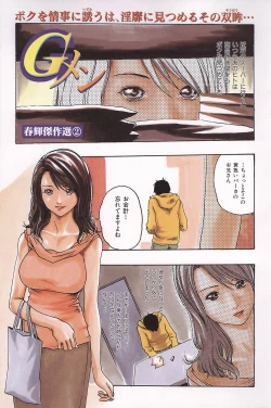 Page 1 of Gメン