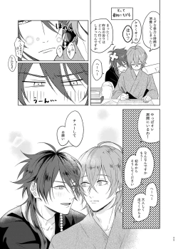 Page 25 of Kami sama no ko