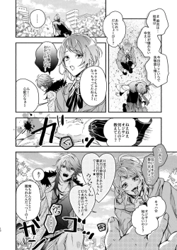 Page 12 of Yumeno sensei wan-chan ni natchattan desu ka !?