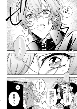 Page 6 of Yumeno sensei wan-chan ni natchattan desu ka !?